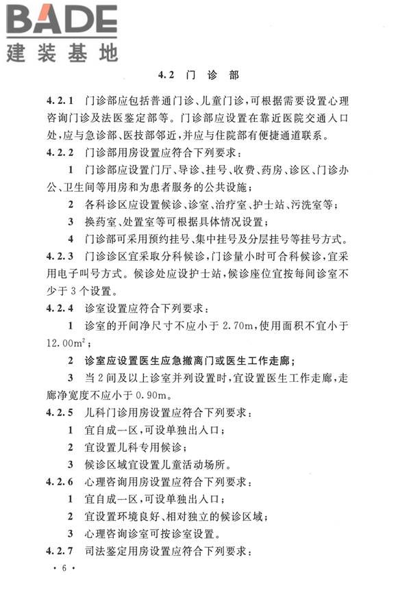 精神专科医院建筑设计规范_页面_13.jpg
