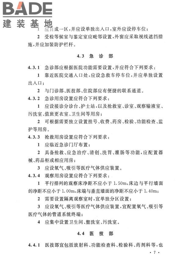 精神专科医院建筑设计规范_页面_14.jpg