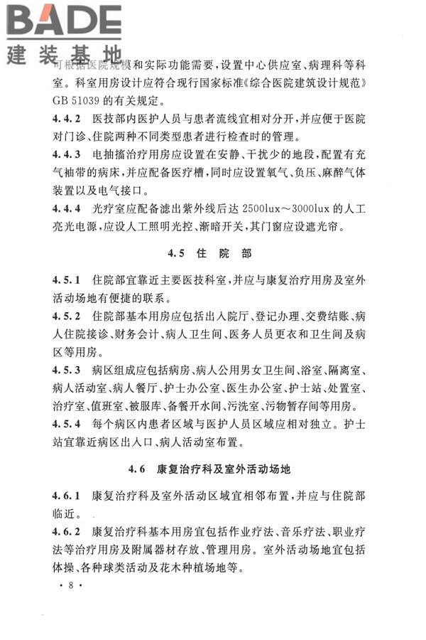 精神专科医院建筑设计规范_页面_15.jpg