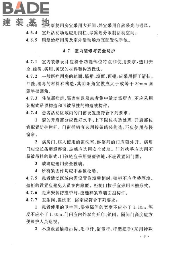 精神专科医院建筑设计规范_页面_16.jpg