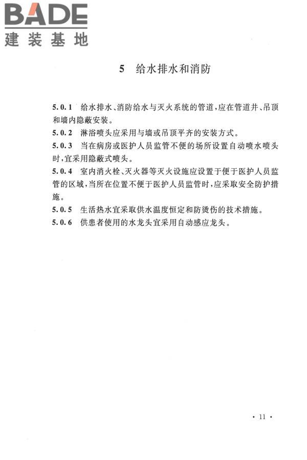 精神专科医院建筑设计规范_页面_18.jpg