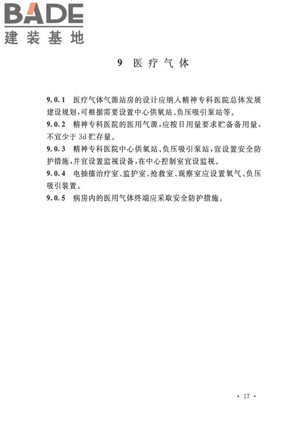 精神专科医院建筑设计规范_页面_24.jpg