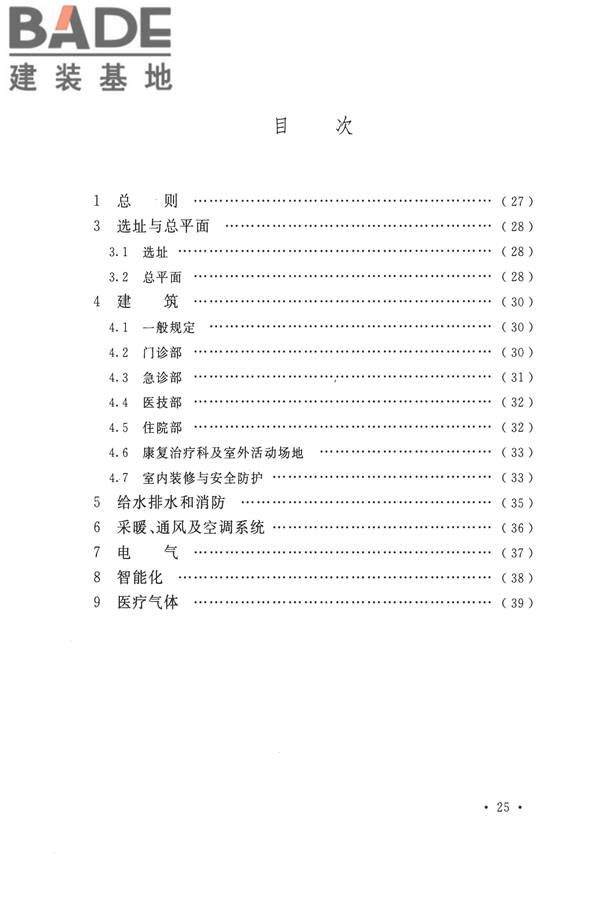 精神专科医院建筑设计规范_页面_29.jpg