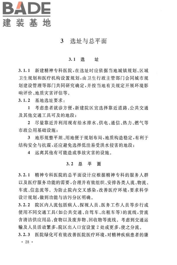 精神专科医院建筑设计规范_页面_31.jpg