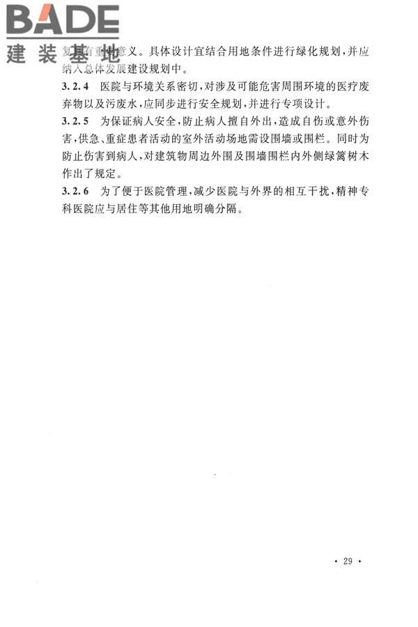 精神专科医院建筑设计规范_页面_32.jpg