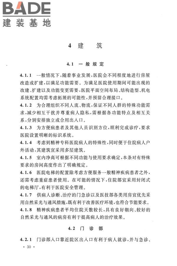 精神专科医院建筑设计规范_页面_33.jpg