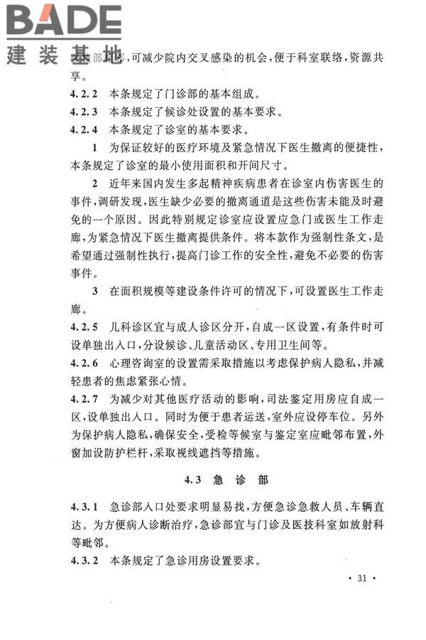 精神专科医院建筑设计规范_页面_34.jpg