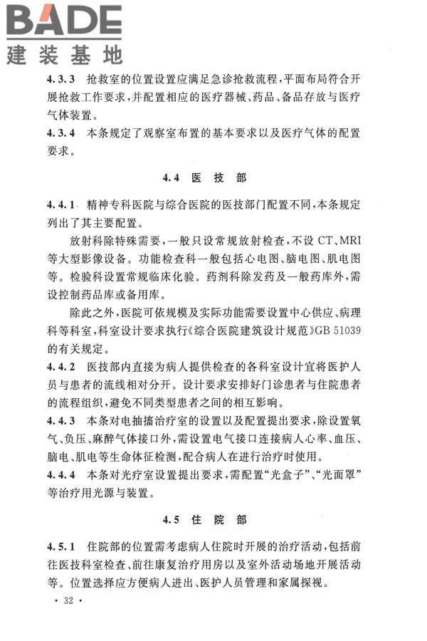 精神专科医院建筑设计规范_页面_35.jpg