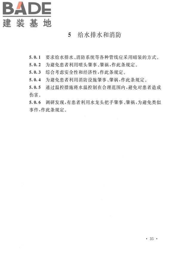 精神专科医院建筑设计规范_页面_38.jpg