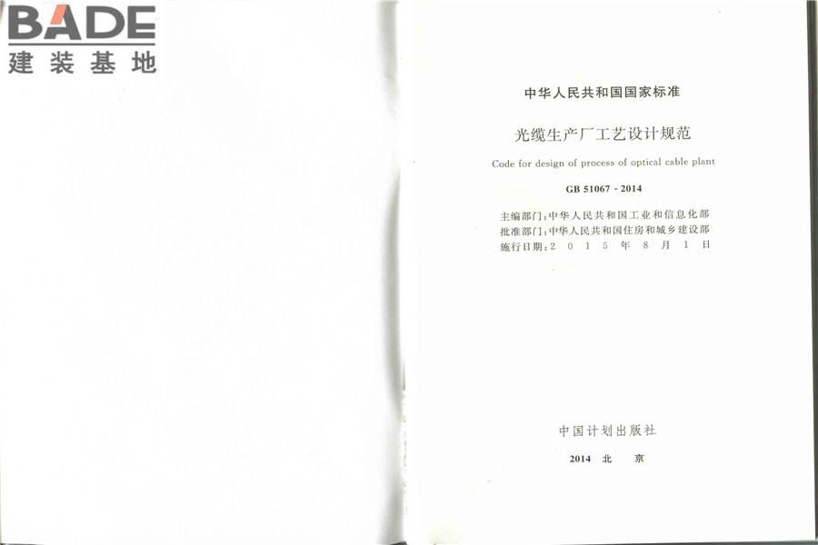 光缆生产厂工艺设计规范_页面_02.jpg