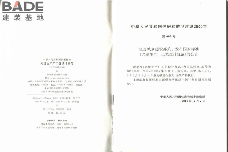 光缆生产厂工艺设计规范_页面_03.jpg
