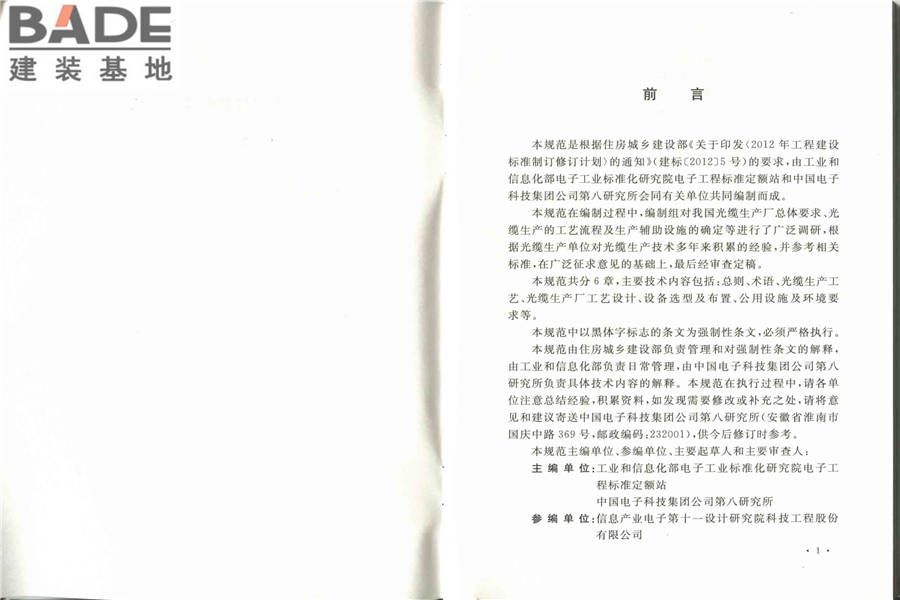 光缆生产厂工艺设计规范_页面_04.jpg
