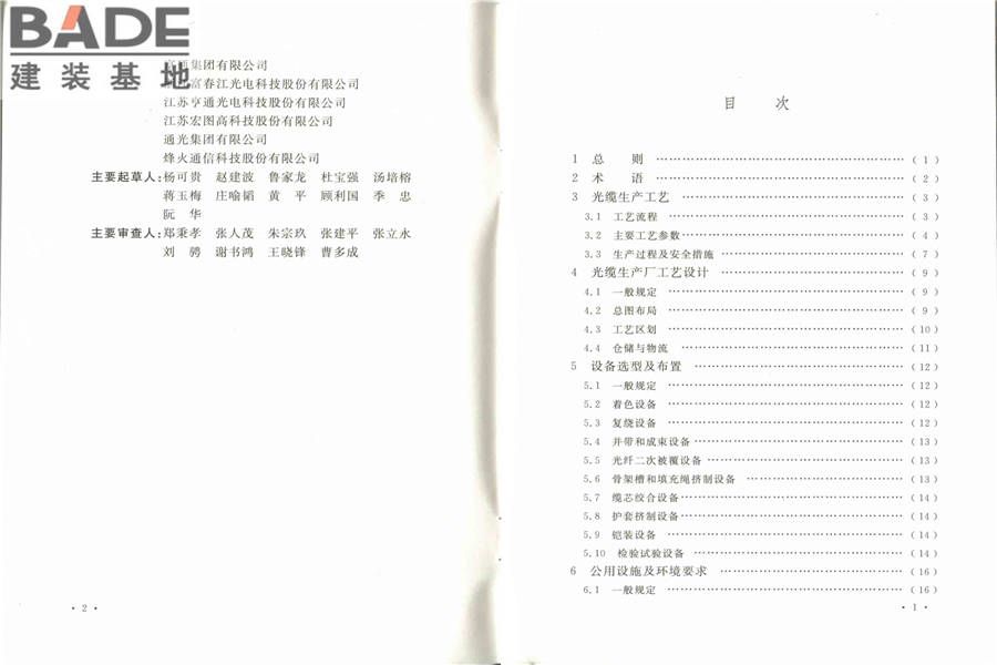 光缆生产厂工艺设计规范_页面_05.jpg