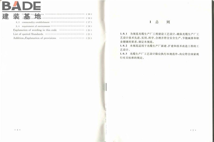 光缆生产厂工艺设计规范_页面_07.jpg