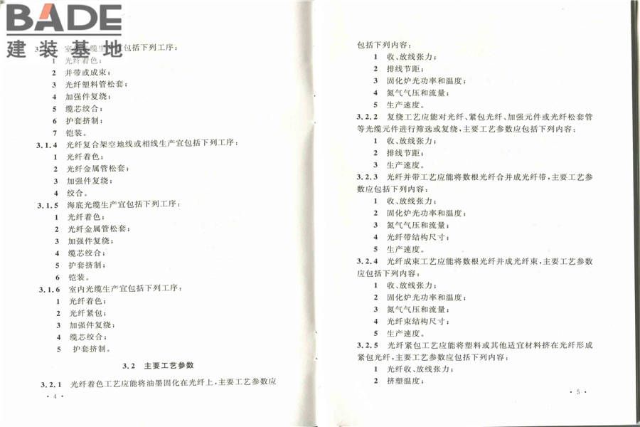 光缆生产厂工艺设计规范_页面_09.jpg