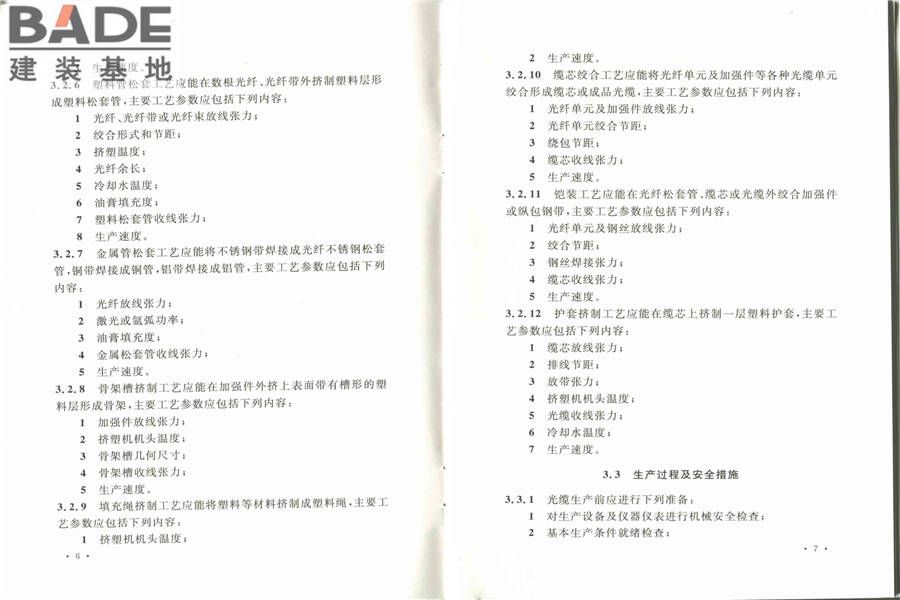 光缆生产厂工艺设计规范_页面_10.jpg