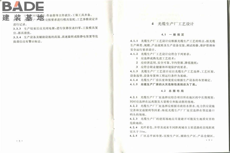 光缆生产厂工艺设计规范_页面_11.jpg
