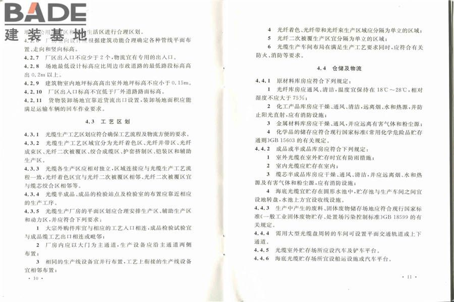 光缆生产厂工艺设计规范_页面_12.jpg