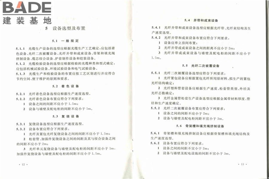 光缆生产厂工艺设计规范_页面_13.jpg