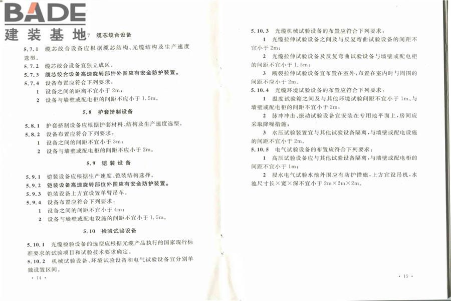 光缆生产厂工艺设计规范_页面_14.jpg