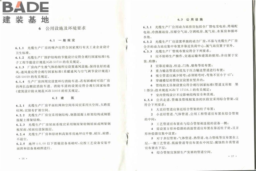光缆生产厂工艺设计规范_页面_15.jpg