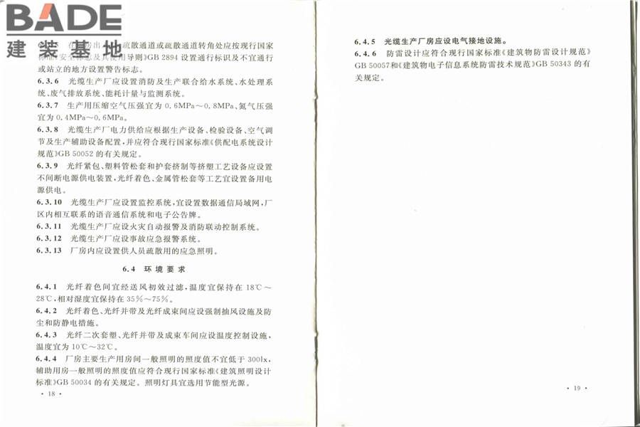 光缆生产厂工艺设计规范_页面_16.jpg