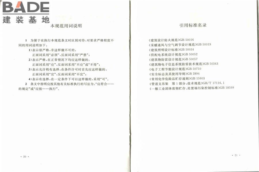 光缆生产厂工艺设计规范_页面_17.jpg