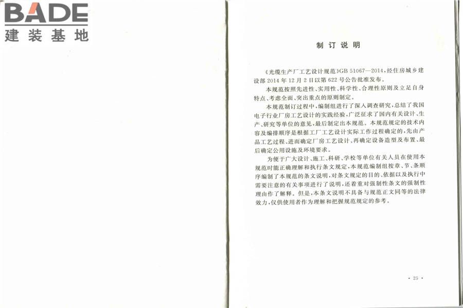 光缆生产厂工艺设计规范_页面_19.jpg