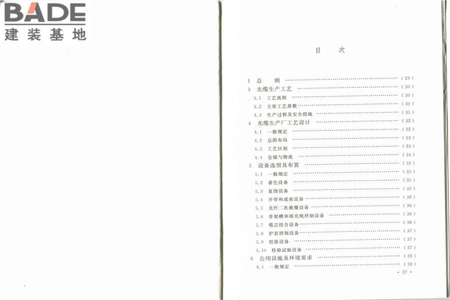 光缆生产厂工艺设计规范_页面_20.jpg