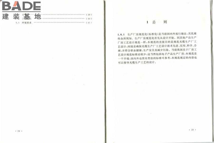 光缆生产厂工艺设计规范_页面_21.jpg