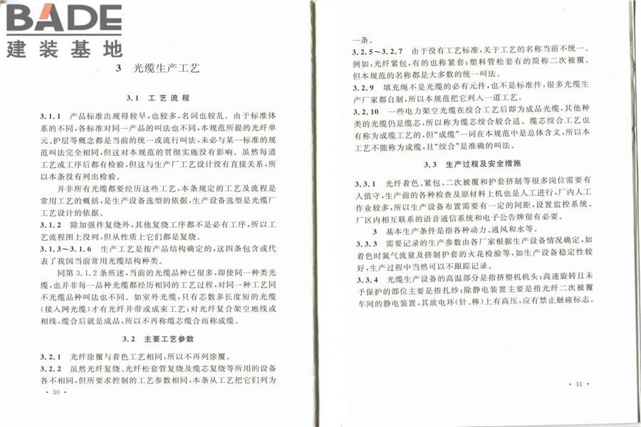 光缆生产厂工艺设计规范_页面_22.jpg