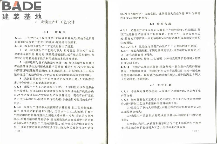 光缆生产厂工艺设计规范_页面_23.jpg