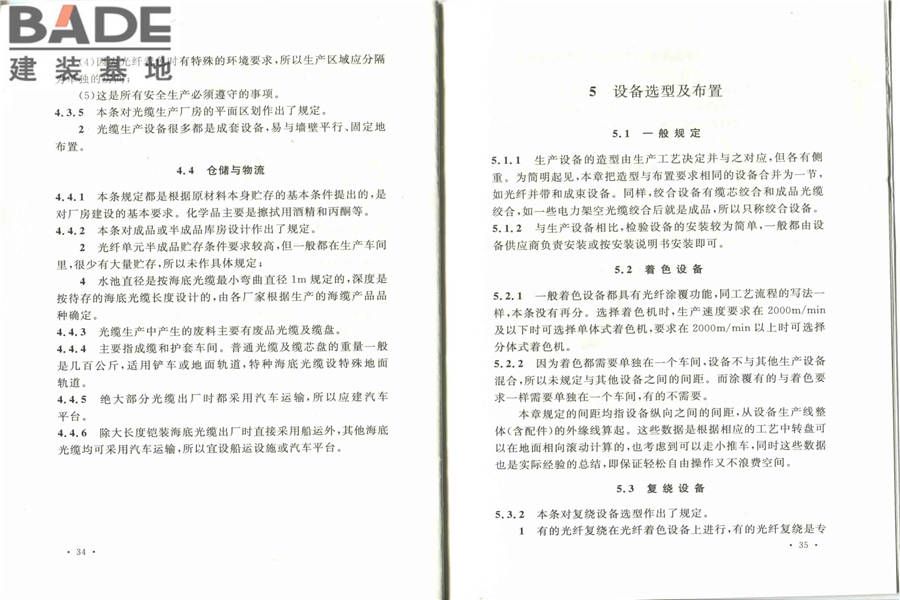 光缆生产厂工艺设计规范_页面_24.jpg