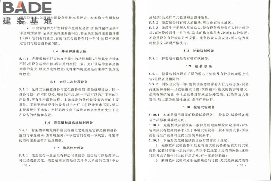 光缆生产厂工艺设计规范_页面_25.jpg