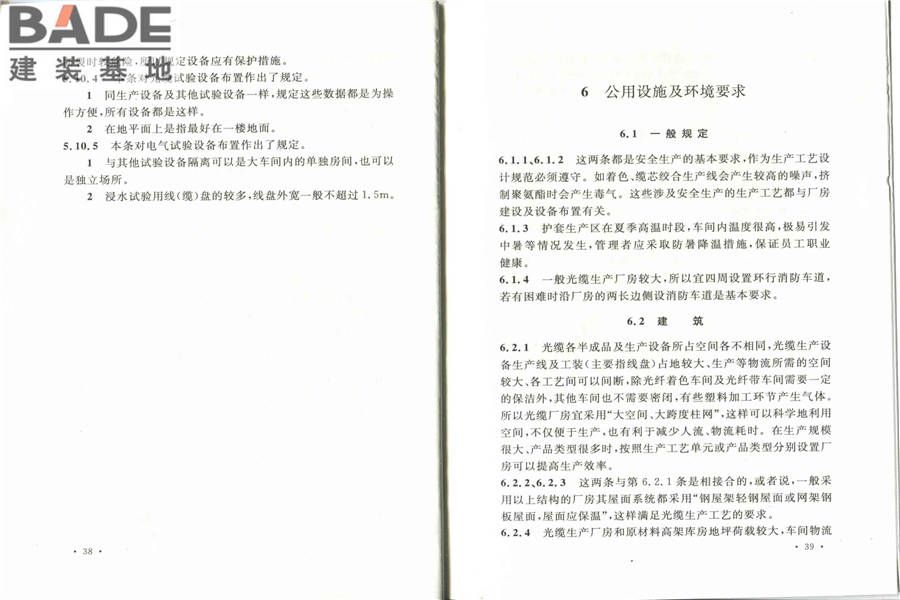 光缆生产厂工艺设计规范_页面_26.jpg