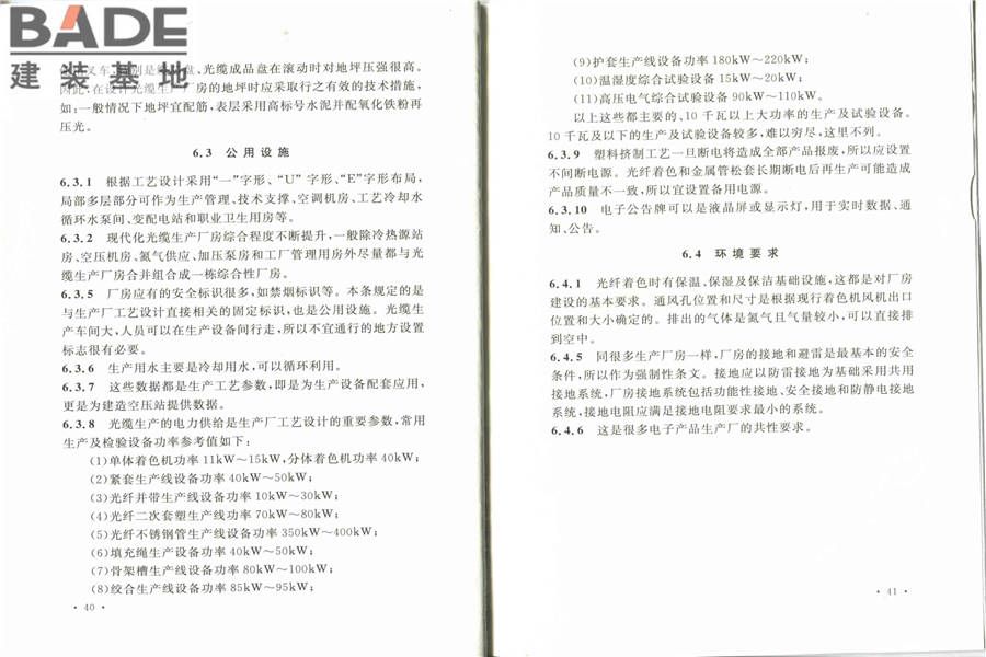 光缆生产厂工艺设计规范_页面_27.jpg