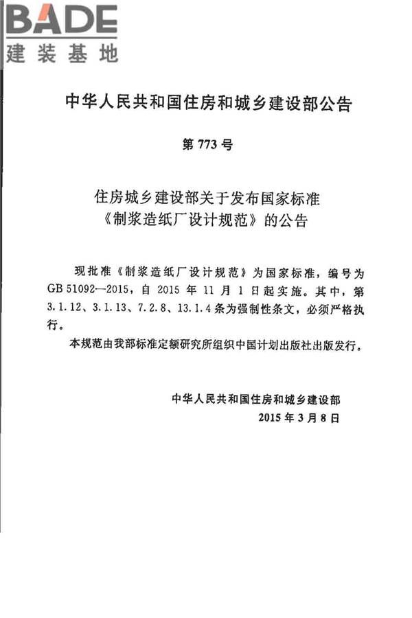 制浆造纸厂设计规范_页面_002.jpg