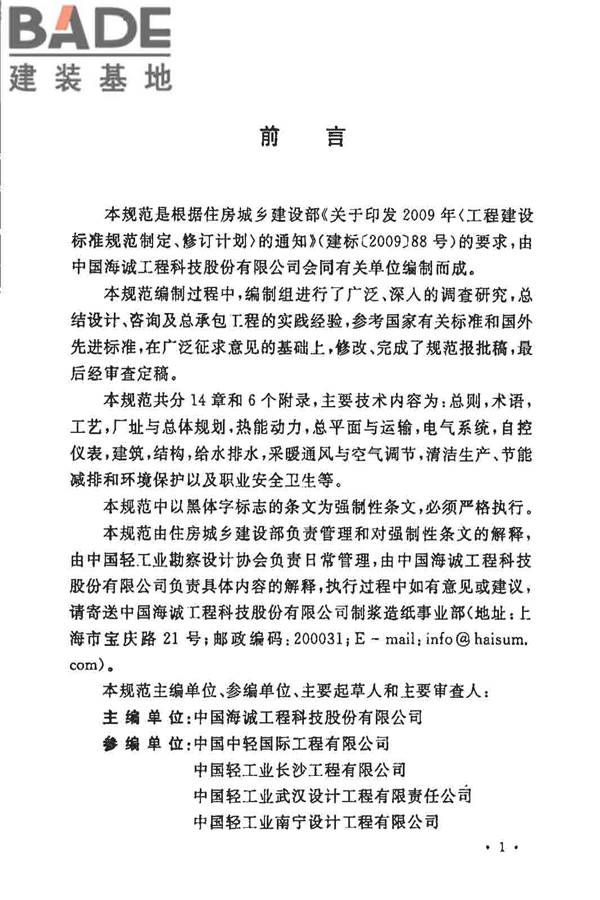 制浆造纸厂设计规范_页面_003.jpg