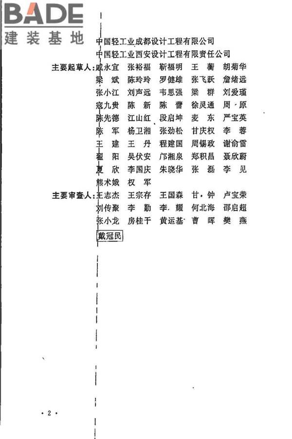 制浆造纸厂设计规范_页面_004.jpg