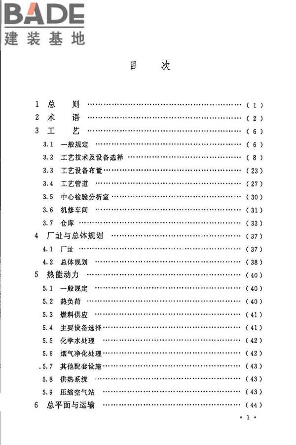 制浆造纸厂设计规范_页面_005.jpg