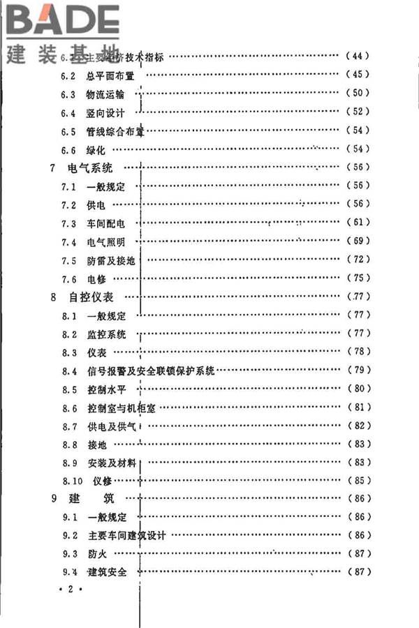 制浆造纸厂设计规范_页面_006.jpg
