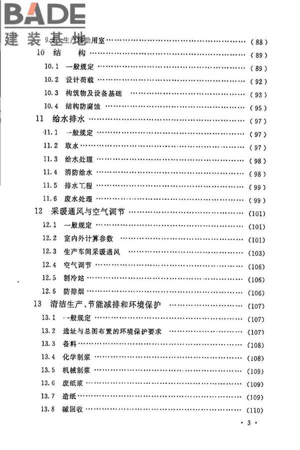 制浆造纸厂设计规范_页面_007.jpg