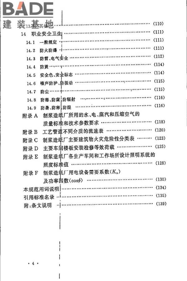 制浆造纸厂设计规范_页面_008.jpg
