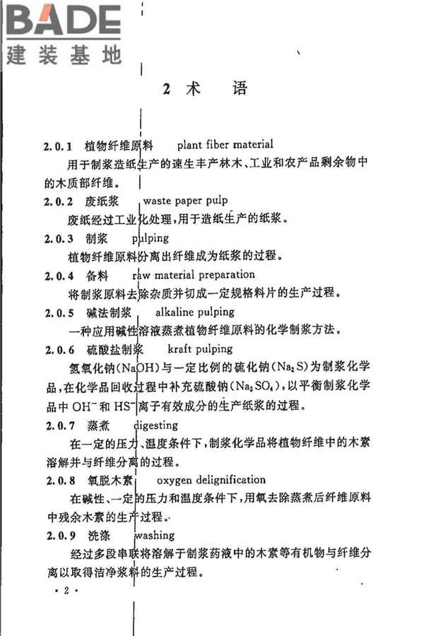 制浆造纸厂设计规范_页面_015.jpg