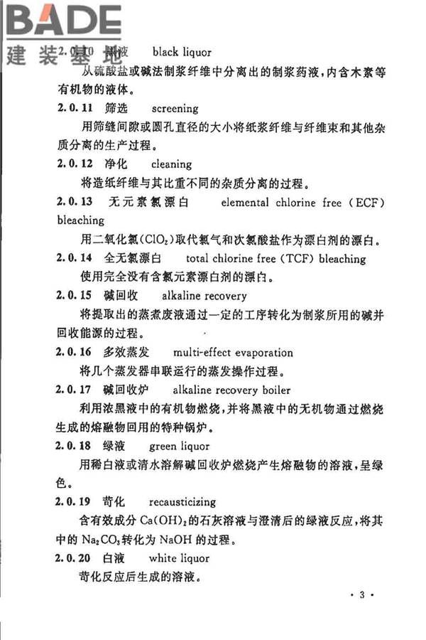 制浆造纸厂设计规范_页面_016.jpg