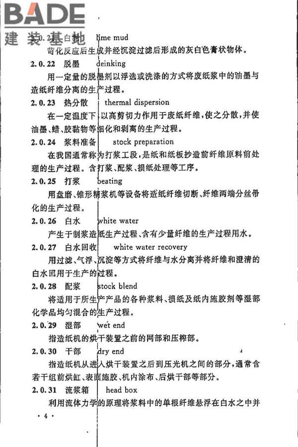 制浆造纸厂设计规范_页面_017.jpg