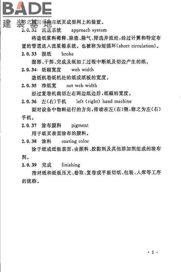 制浆造纸厂设计规范_页面_018.jpg