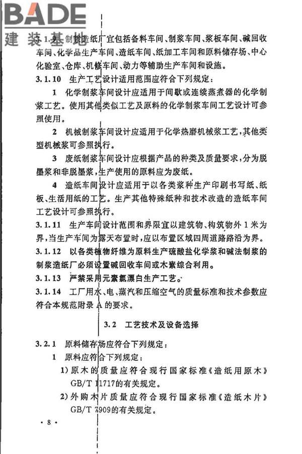 制浆造纸厂设计规范_页面_021.jpg