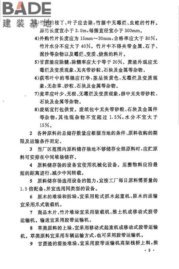 制浆造纸厂设计规范_页面_022.jpg