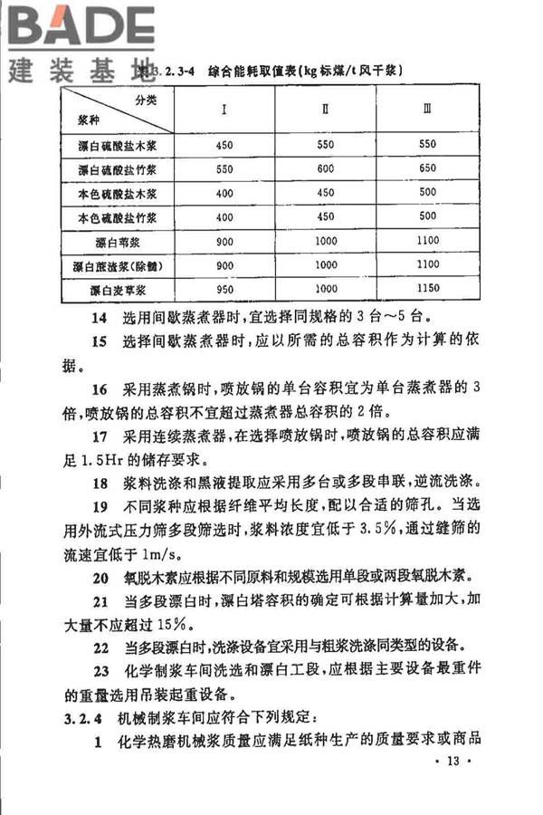 制浆造纸厂设计规范_页面_026.jpg